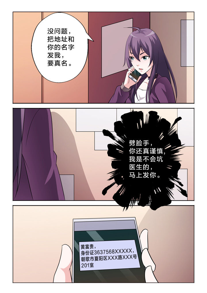 颜与容漫画,第39章：黄富贵2图