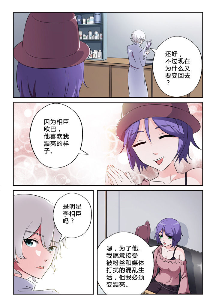 颜与容漫画,第52章：实话3图