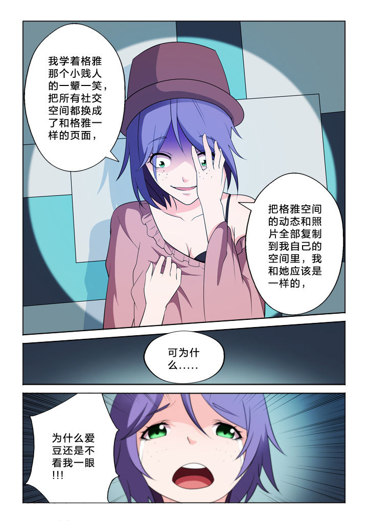 颜与容漫画,第43章：模仿2图