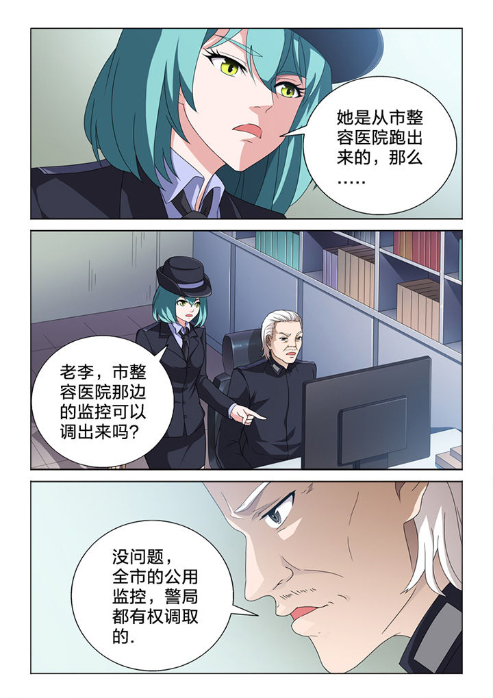 颜与容漫画,第83章：终结3图