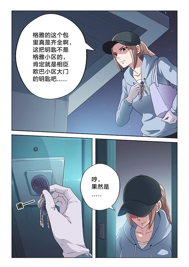颜与容漫画,第59章：潜入5图