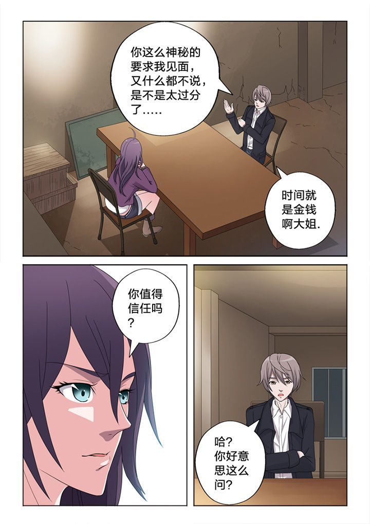 颜与容漫画,第73章：信任2图