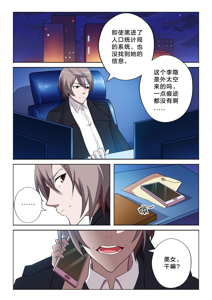 颜与容漫画,第32章：设计2图