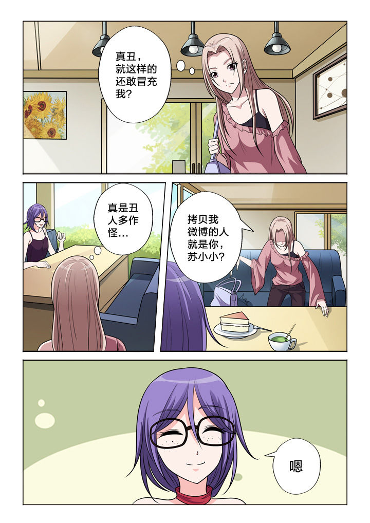 颜与容漫画,第45章：见面2图