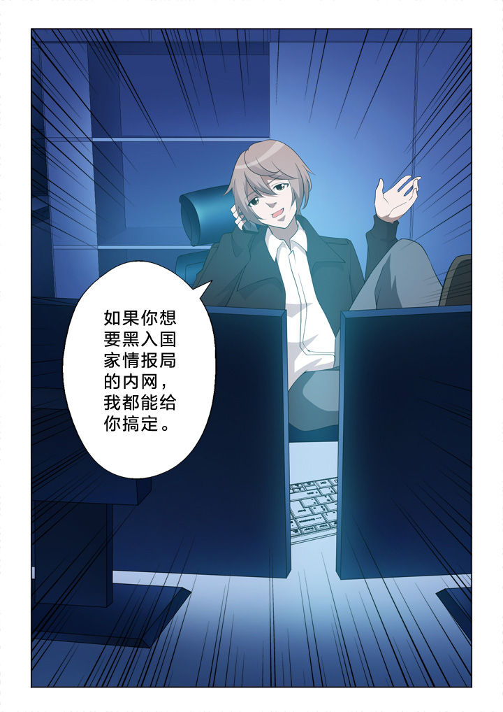 颜与容漫画,第10章：黑入4图