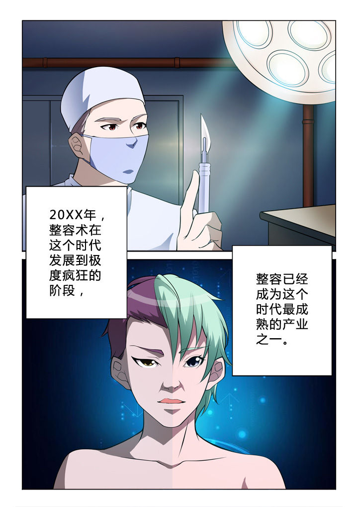 颜与容漫画,第4章：目的1图