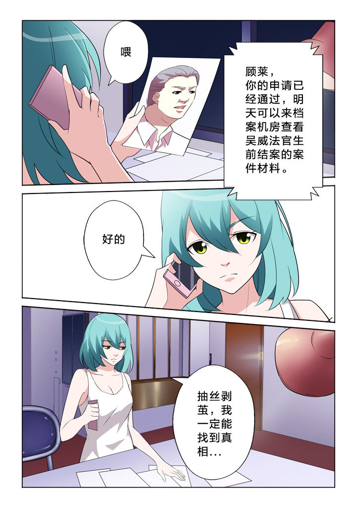 颜与容漫画,第9章：连串事件3图