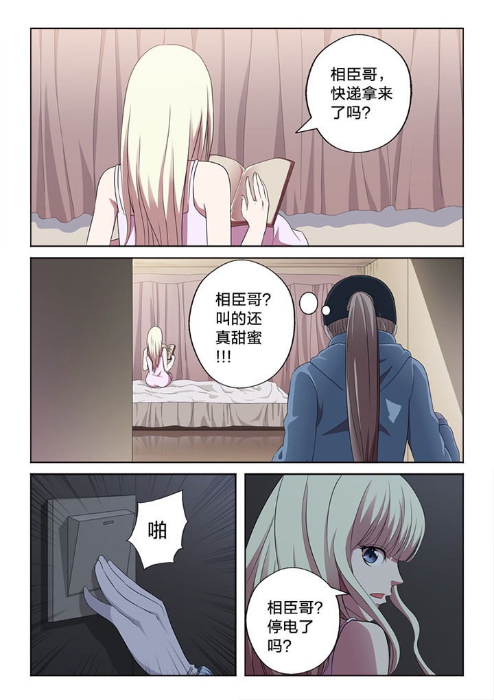 颜与容漫画,第60章：行凶4图