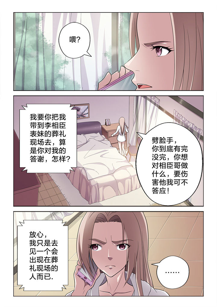 颜与容漫画,第70章：收网3图
