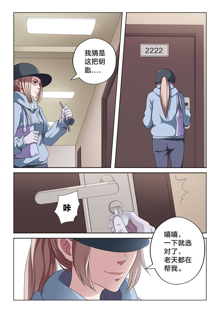 颜与容漫画,第60章：行凶1图