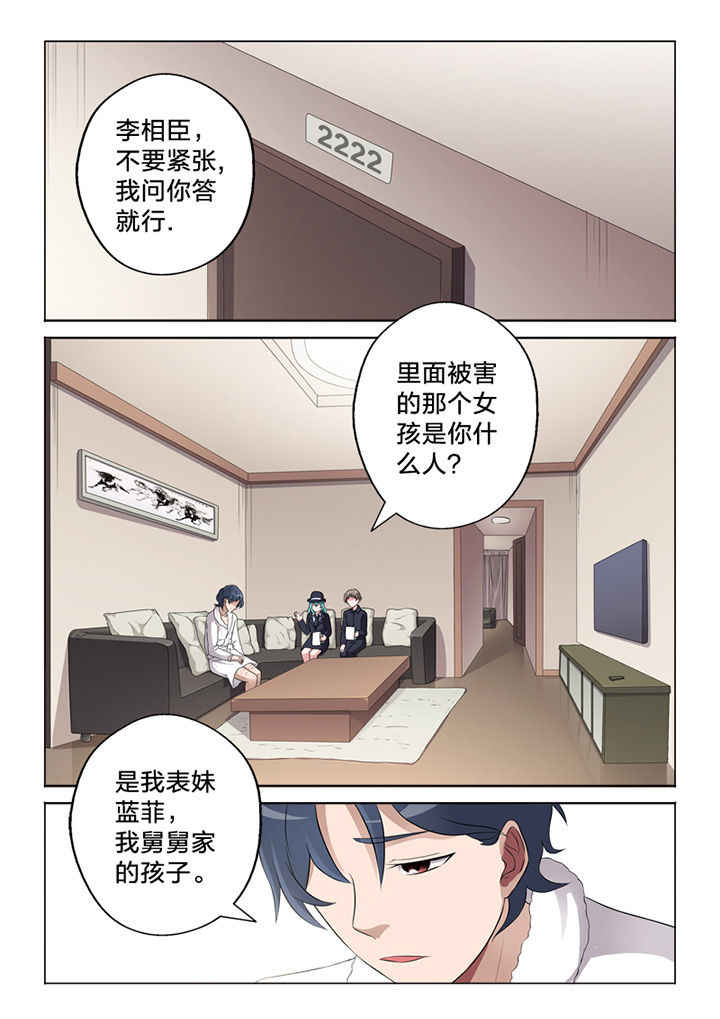 颜与容漫画,第62章：询问1图