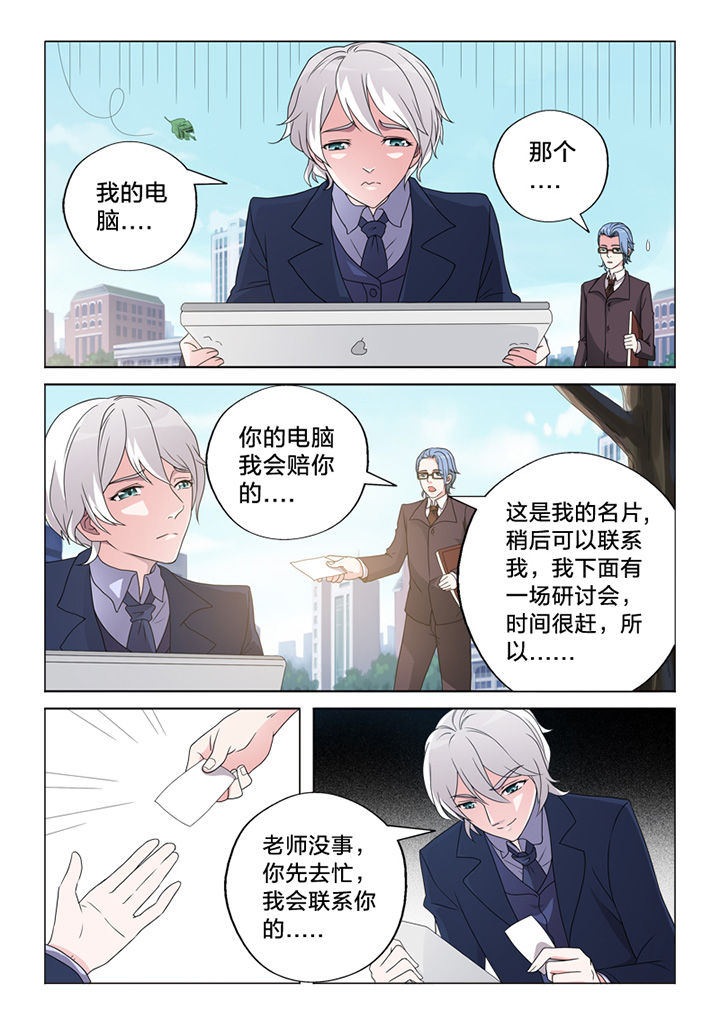 颜与容漫画,第77章：王主任2图