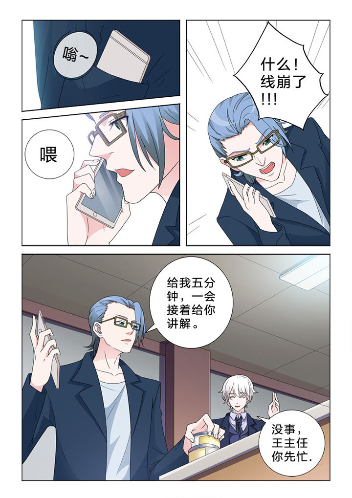 颜与容漫画,第79章：偷换2图