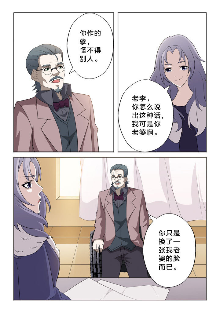 颜与容漫画,第21章：宿命2图