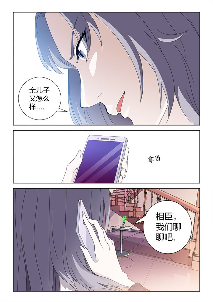 颜与容漫画,第80章：冒险4图