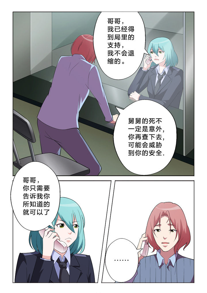 颜与容漫画,第9章：连串事件5图