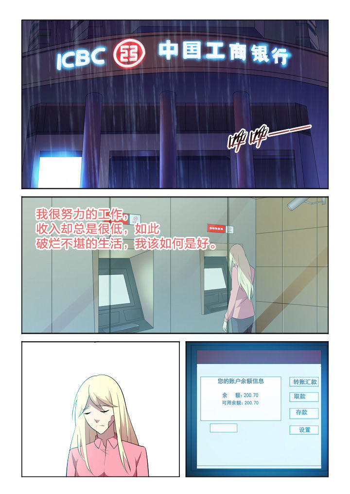 颜与容漫画,第20章：过往4图