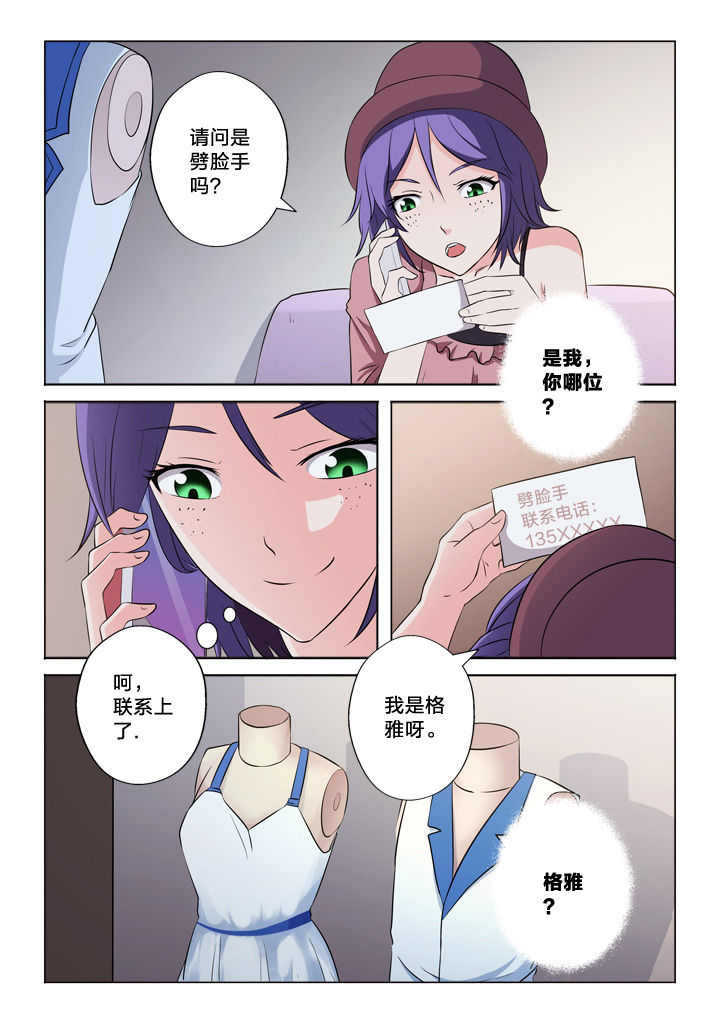 颜与容漫画,第50章：制造证据2图