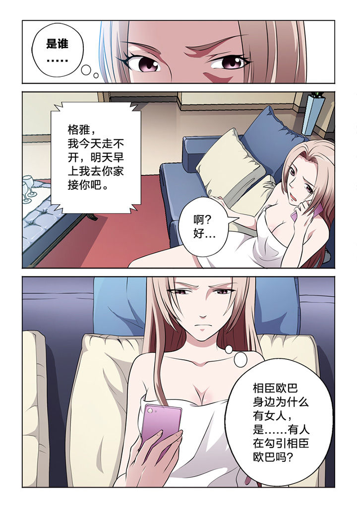 颜与容漫画,第58章：怀疑5图