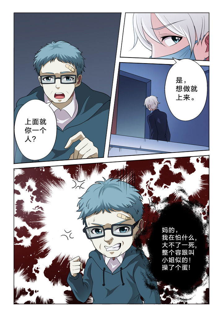 颜与容漫画,第40章：有用的信息5图