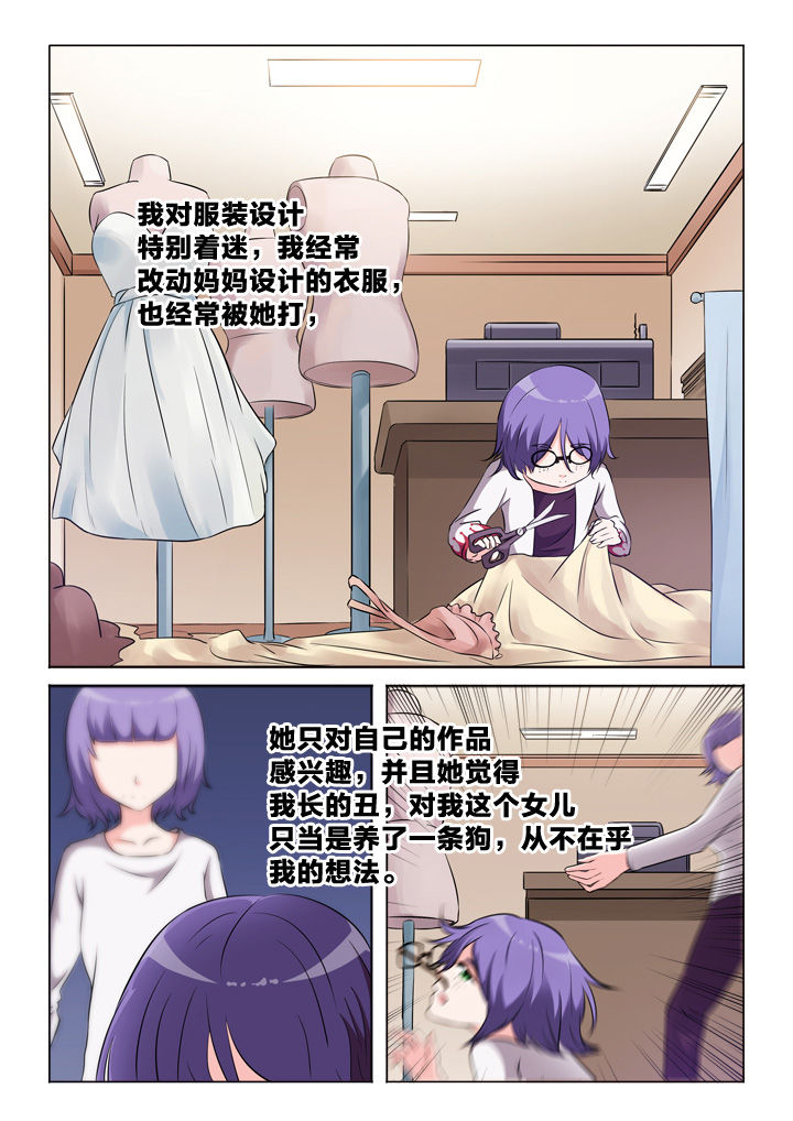 颜与容漫画,第48章：知心人2图