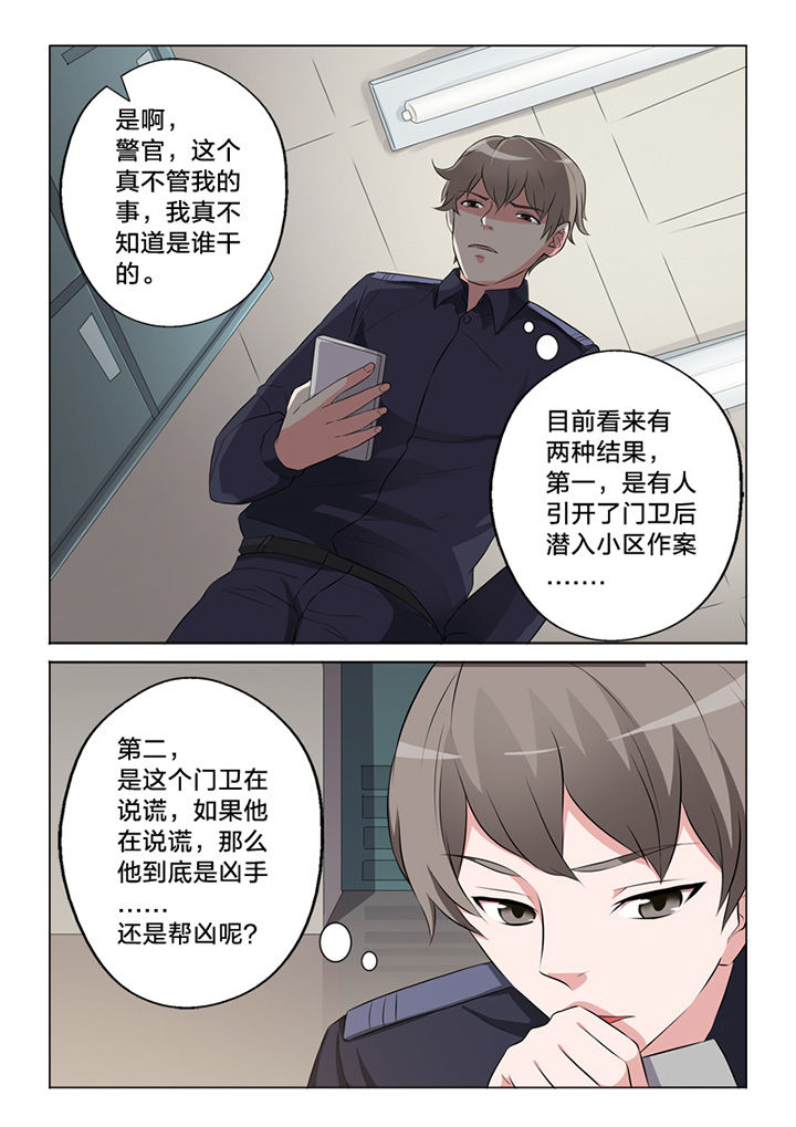 颜与容漫画,第62章：询问5图
