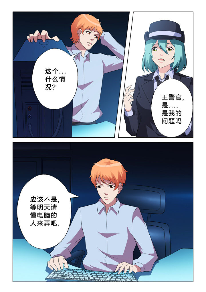 颜与容漫画,第10章：黑入2图