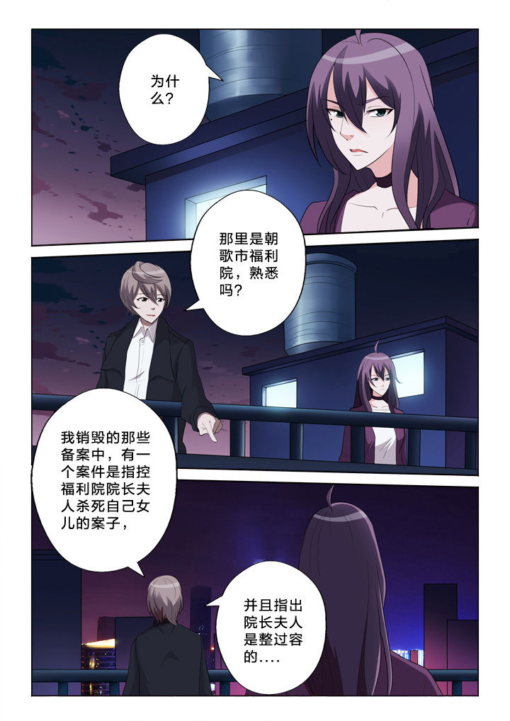 颜与容漫画,第35章：猜测5图