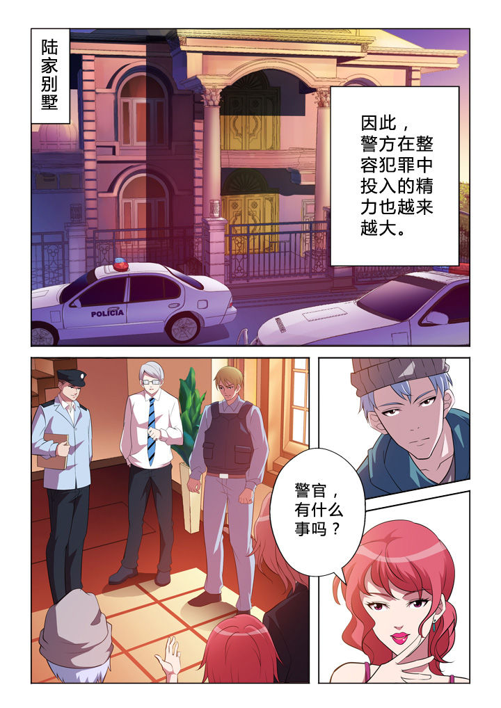 颜与容漫画,第4章：目的1图