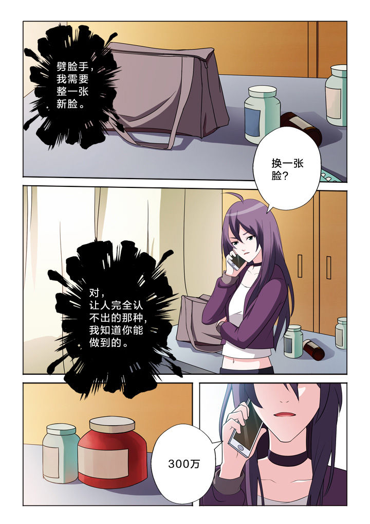 颜与容漫画,第38章：接单3图