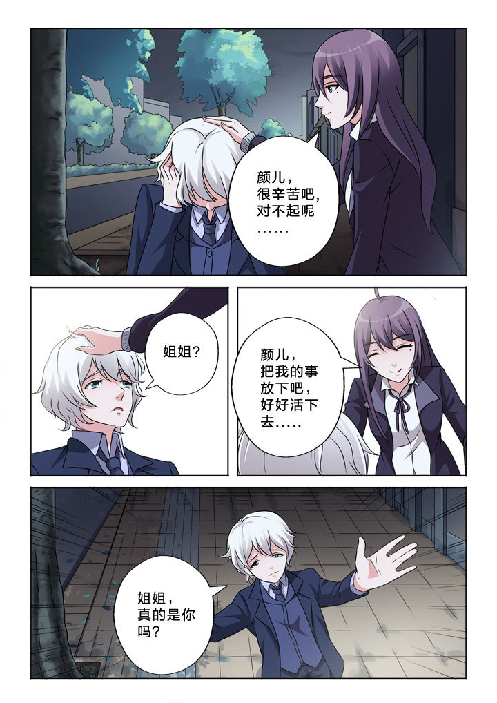 颜与容漫画,第56章：好想你4图