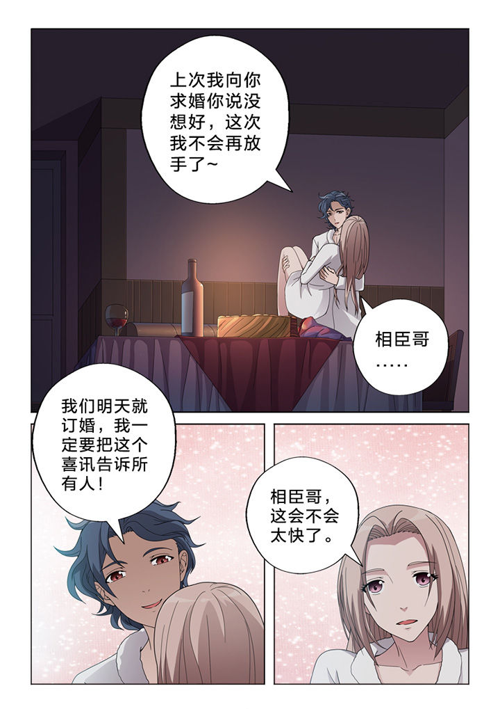 颜与容漫画,第75章：订婚风波3图