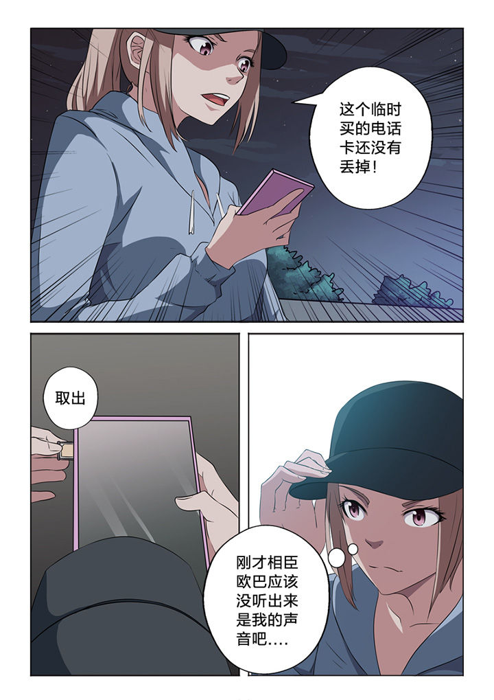 颜与容漫画,第63章：锁定5图