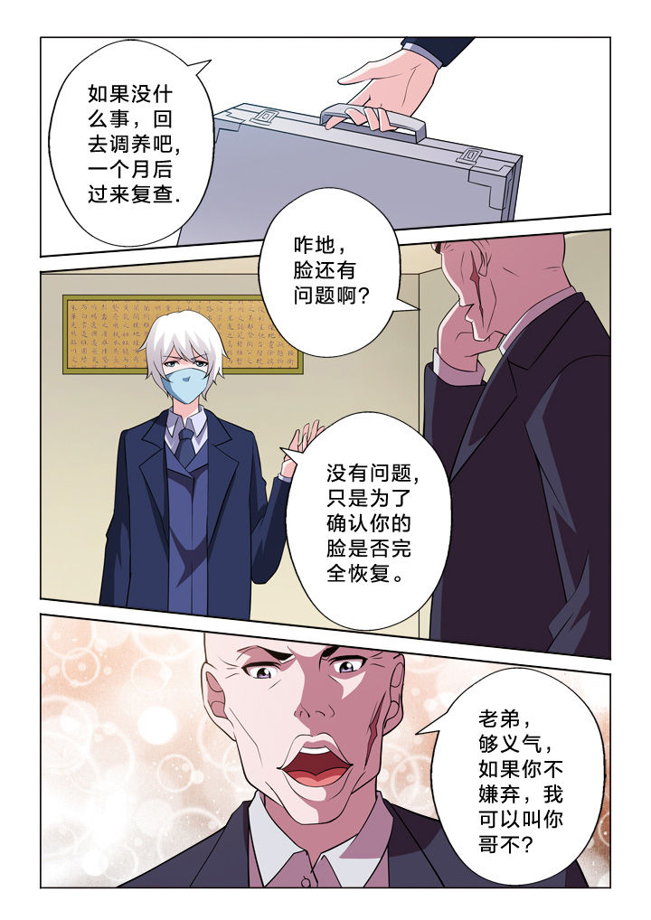 颜与容漫画,第28章：收费4图