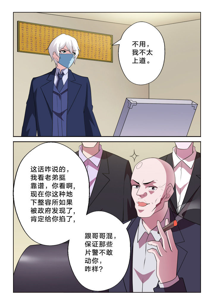 颜与容漫画,第28章：收费3图