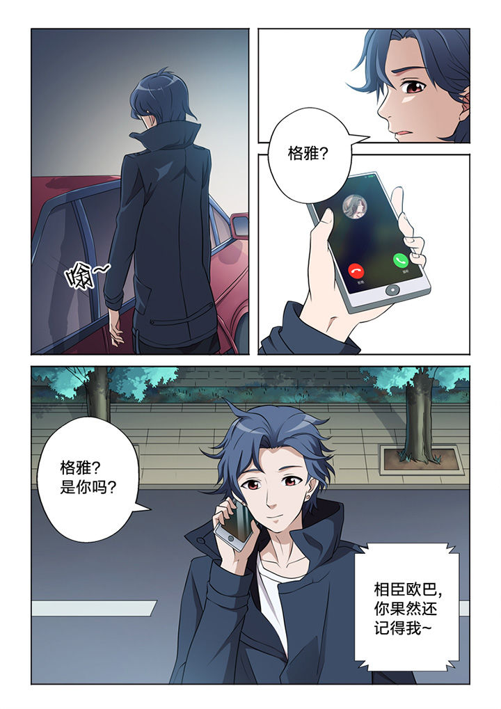颜与容漫画,第58章：怀疑2图