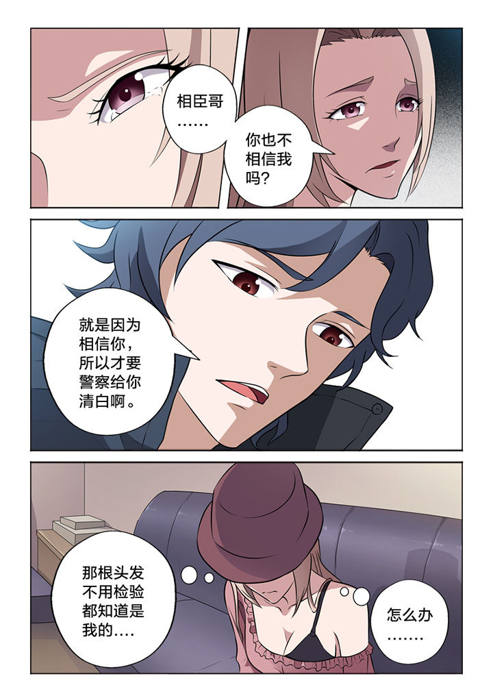 颜与容漫画,第66章：一面之词4图
