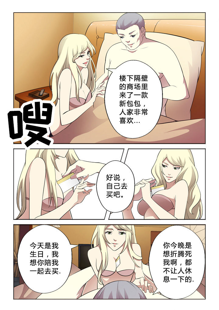 颜与容漫画,第6章：倒霉4图