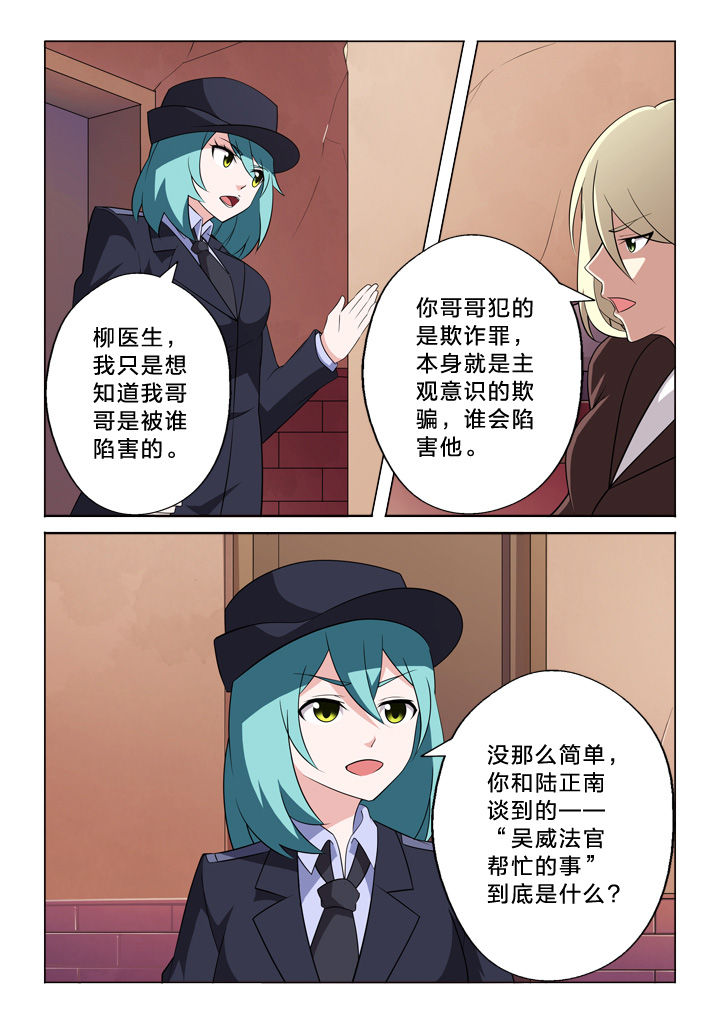 颜与容漫画,第18章：秘密2图