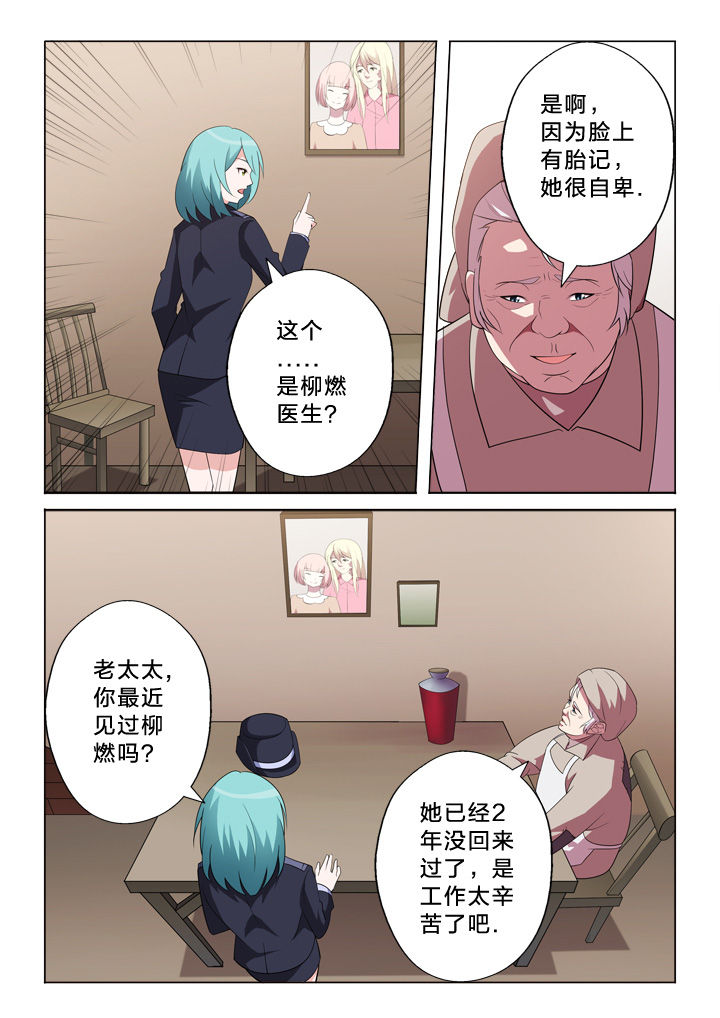 颜与容漫画,第17章：相遇2图