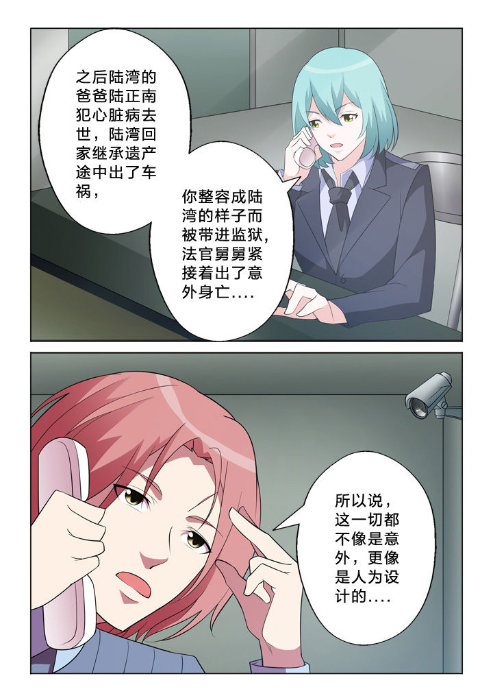 颜与容漫画,第9章：连串事件4图