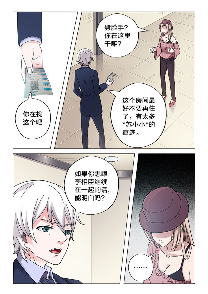 颜与容漫画,第68章：你的痕迹4图