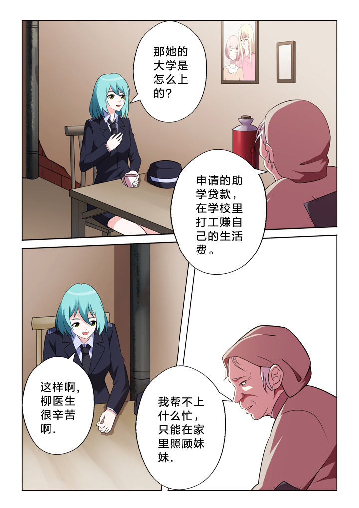 颜与容漫画,第17章：相遇4图