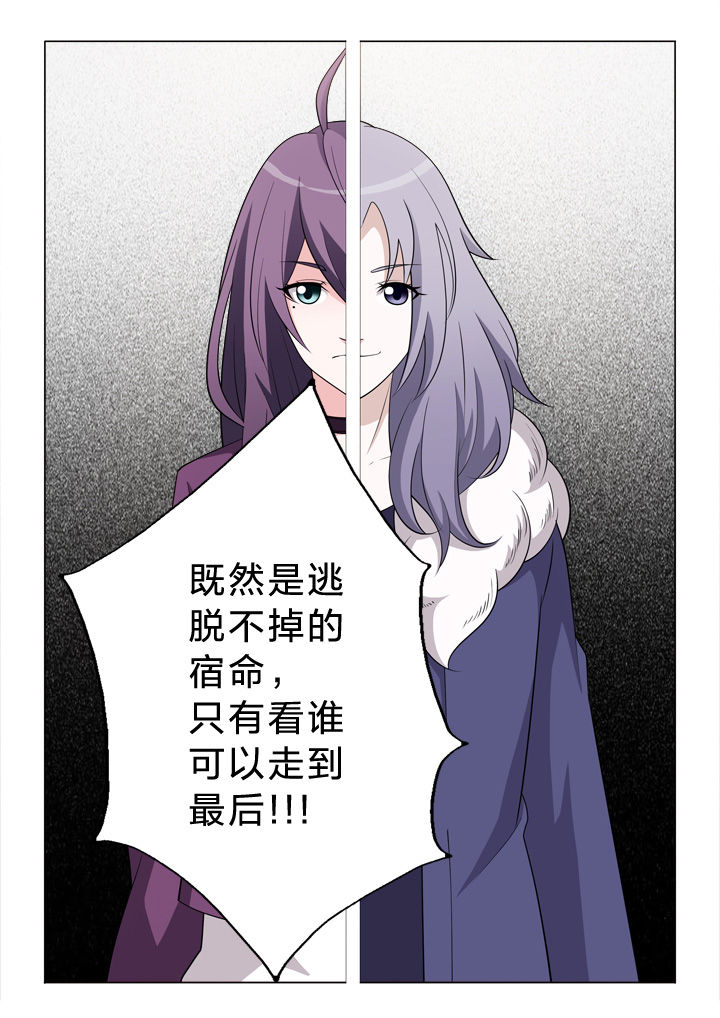 颜与容漫画,第21章：宿命4图
