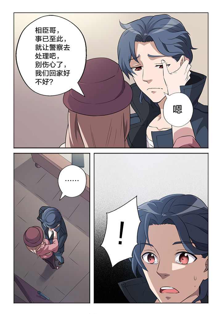 颜与容漫画,第65章：痕迹4图