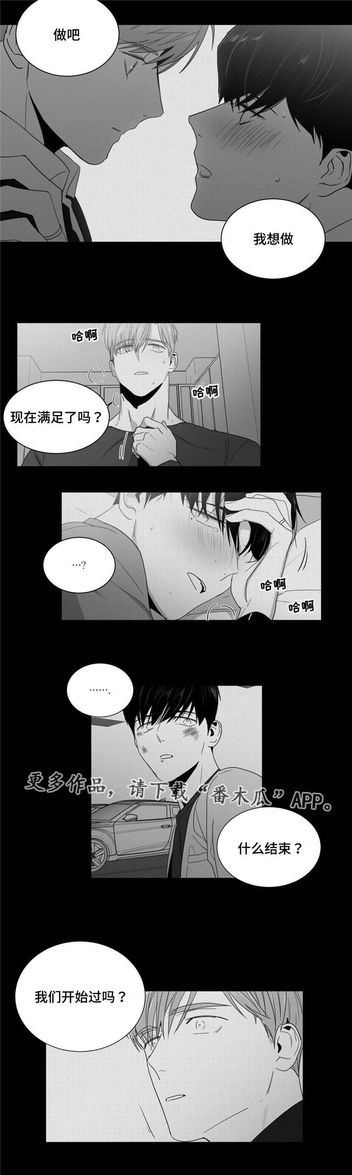 重逢之约歌词完整版漫画,第34章：你朋友眼中的你2图