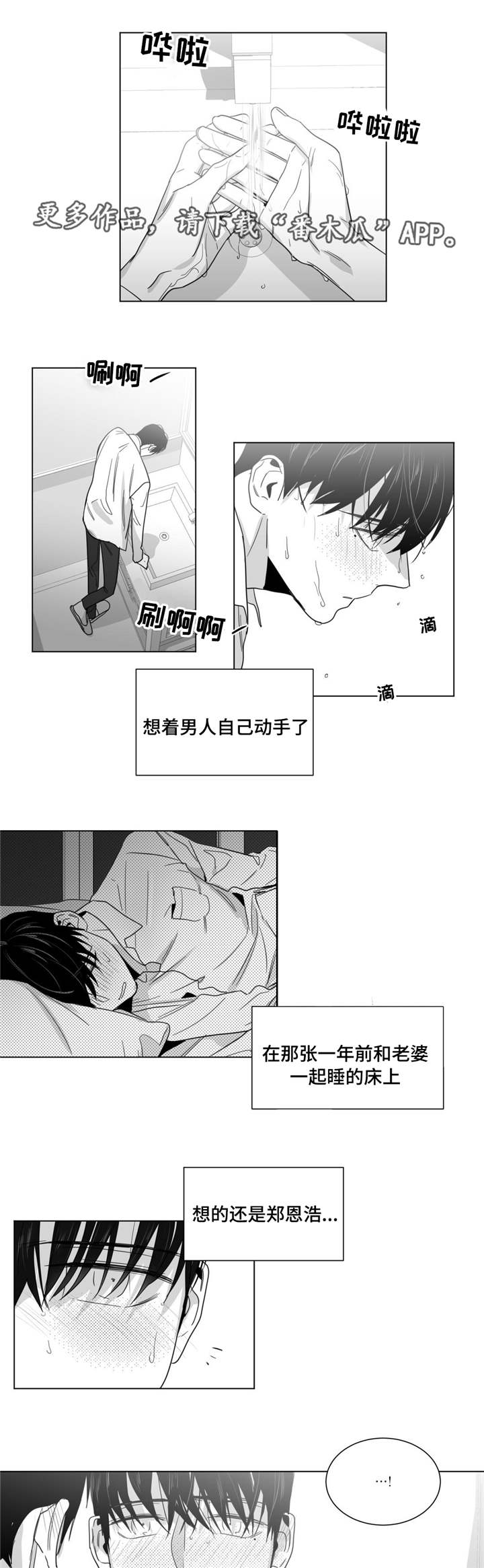 重逢之约钢琴谱分享漫画,第32章：美好的早上2图