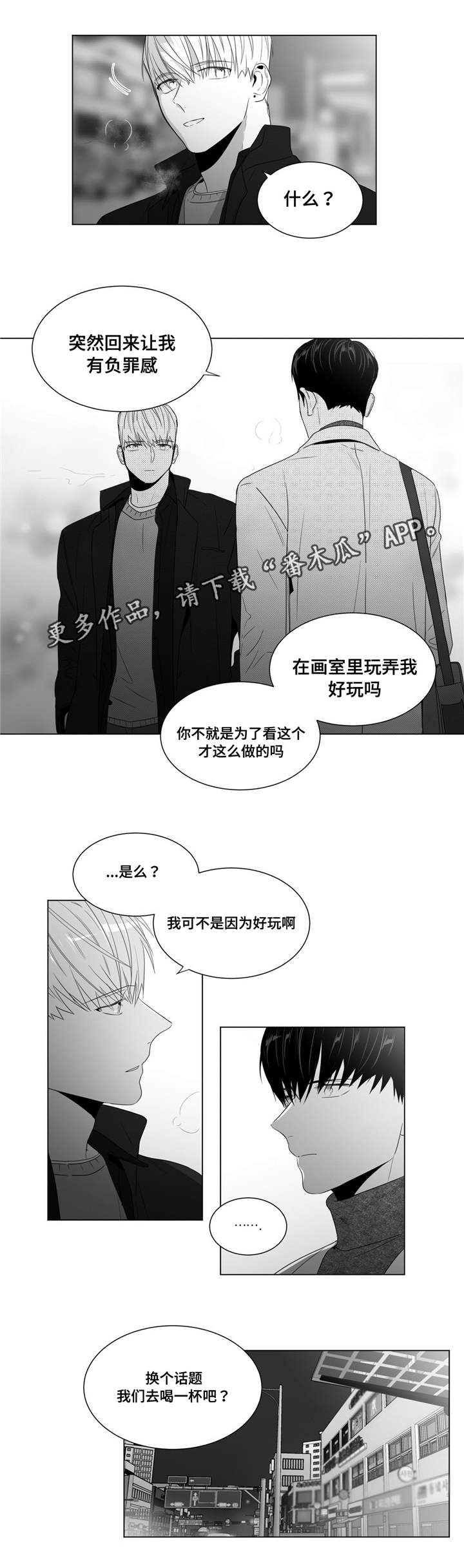 重逢之约钢琴谱分享漫画,第64章：后悔吗3图