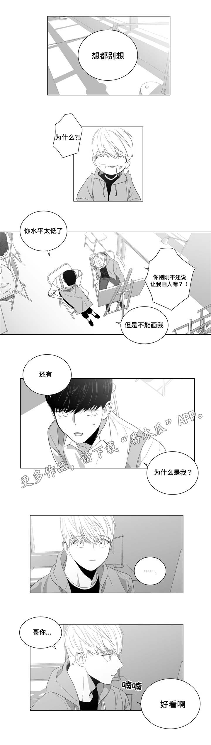 重逢之约什么时候漫画,第7章：事情总有理由3图