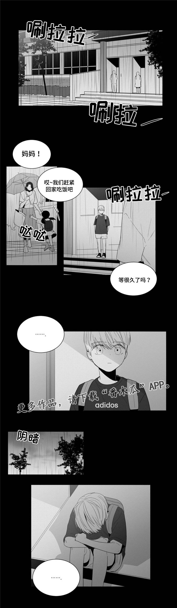 重逢之约钢琴谱分享漫画,第16章：关系的大突破4图